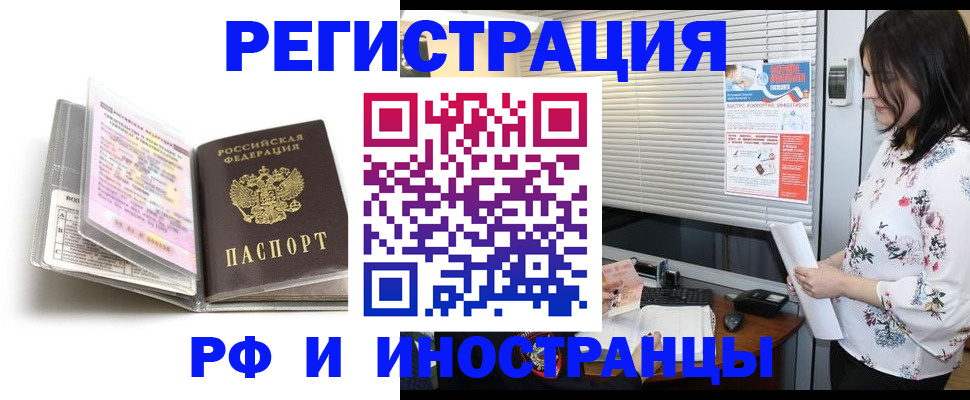 временная регистрация для школы в Сураже